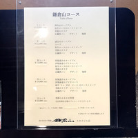 鎌倉山 横浜スカイビル店 - メニュー。