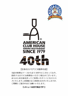 h AMERICAN CLUB HOUSE - メニュー表