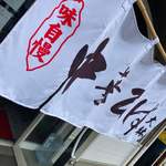 鴨と鶏 中華そば  大林 - 