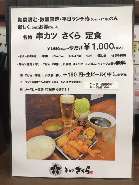 串カツさくら定食がお得 By りゅーとりあ 串カツさくら 南海難波店 難波 南海 串揚げ 串かつ 食べログ