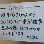 RAMEN RS 改 - お知らせ