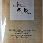 とんかつ成蔵 - メニュー表紙
