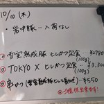 とんかつ成蔵 - 本日の追加メニュー