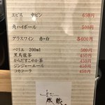 とんかつ成蔵 - ドリンクメニュー
