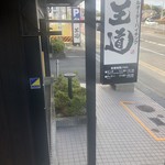 テーブルオーダーバイキング 焼肉 王道 押熊店 - 