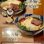 中華蘭州牛肉拉麺 - 