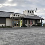 馬さしの新島園 - 