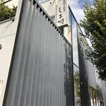 天然うなぎ しま村 - お店