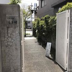 天然うなぎ しま村 - お店