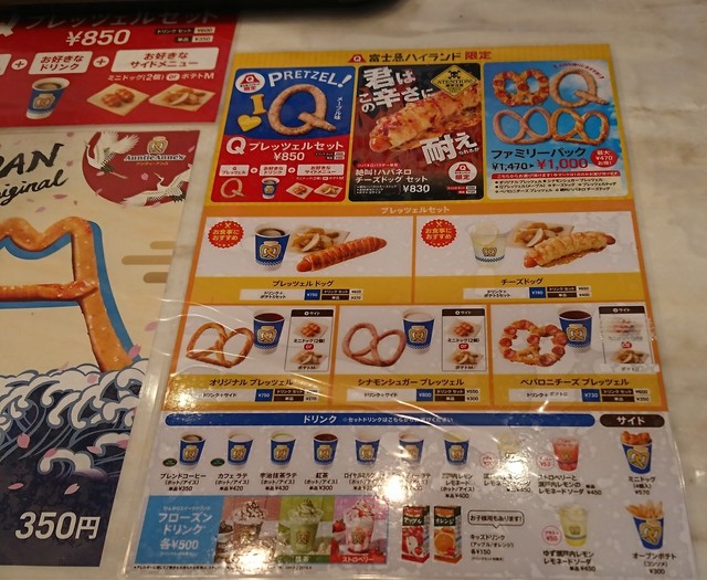 メニュー写真 閉店 アンティ アンズ 富士急ハイランド店 Auntie Anne S 富士急ハイランド カフェ 食べログ メニュー写真 閉店 アンティ アンズ 富士急ハイランド店 Auntie Anne S 富士急ハイランド カフェ 食べログ