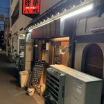 大衆中遊華食堂 八戒 - 大衆中遊華食堂八戒