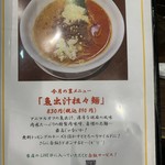 麺屋わっしょい - 