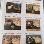 純愛うどん なでしこ - 純愛うどん なでしこ 原点