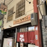 純愛うどん なでしこ - 純愛うどん なでしこ 原点