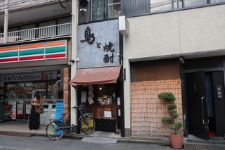 Torito Shouchuu Yurikago - 鳥と焼酎 ゆりかご