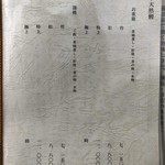 天然うなぎ しま村 - メニュー