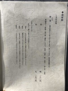 天然うなぎ しま村 - メニュー