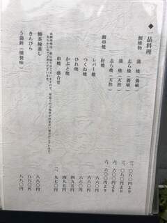 天然うなぎ しま村 - メニュー