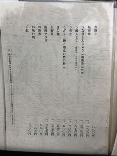 天然うなぎ しま村 - メニュー