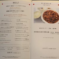 スーツァン・レストラン陳 渋谷店 - 