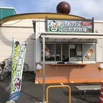 しおのえ ふじかわ牧場 - 