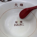 ラーメン専門店 大輝 - 