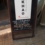 旅人シェフのタイ食堂 KHAO - 