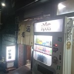 伊勢屋酒店 - 外観。