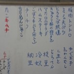 伊勢屋酒店 - ホワイトボードメニュー。