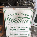 CURRY CLUB キュイエール - 