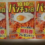 スパゲッティーのパンチョ - 