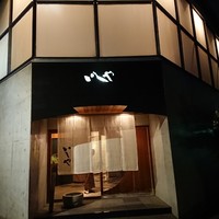 いしや - 