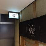 Kaisen Sumiyaki Dokoro Torata - 暖簾