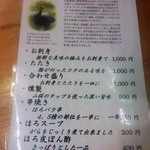 川栄 - ホロホロ鳥メニュー