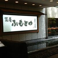 麓屋 京王プラザホテル - 