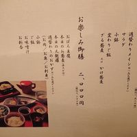 麓屋 京王プラザホテル - 