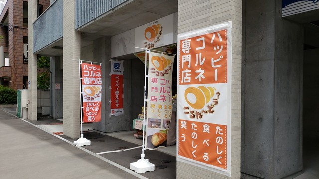 こるね どぅ 西15丁目 パン 食べログ こるね どぅ 西15丁目 パン 食べログ
