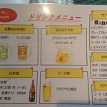 花みずき - ドリンクメニュー