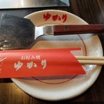 Okonomiyaki Yukari - 取り皿