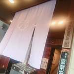 あつた蓬莱軒 - 