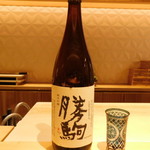 銀座 しのはら - 日本酒　勝駒(かちこま)