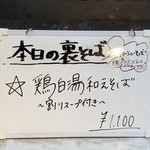 塩そば専門店 桑ばら - 鶏白湯和えそば～割りスープ付き～