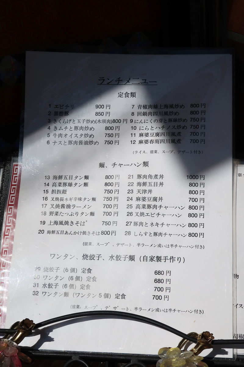 大吉縁⭐️です 口コミ一覧 : 上海料理 大吉縁 - 巣鴨/中華料理 [食べログ]
