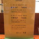 浜堂ラーメン - 