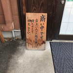 浜堂ラーメン - 