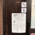 浜堂ラーメン - 