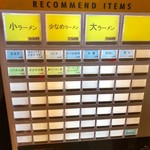 らーめん つの旨 - 価格改定後の券売機【メニュー】