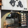 麺匠 竹虎 本店