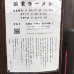 浜堂ラーメン - 