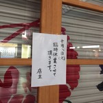 みそだれやきとり かんちゃん - 